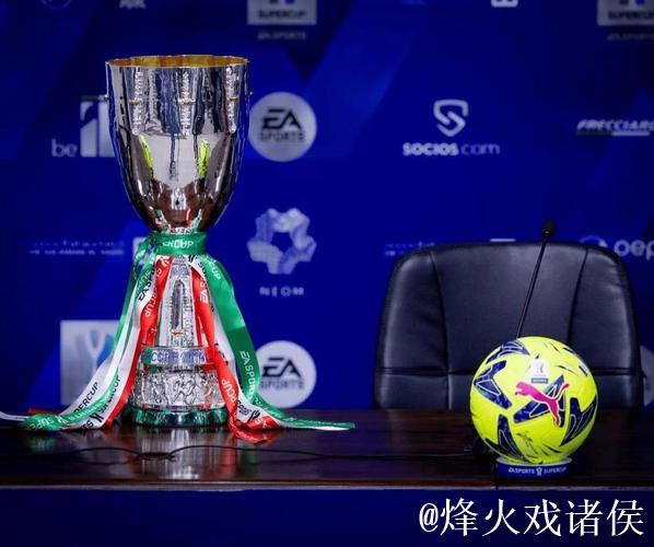 国米如何迎战意超杯?蓝黑军团一年半后的再度冲冠 国米如何迎战意超杯?蓝黑军团一年半后的再度冲冠